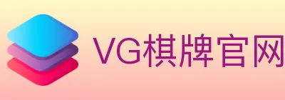 VG棋牌官网 logo